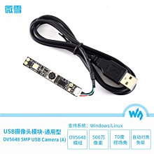 微雪 OV5648模組 USB攝像頭 嵌入式模組 500萬像素 自動對焦/免驅 W43