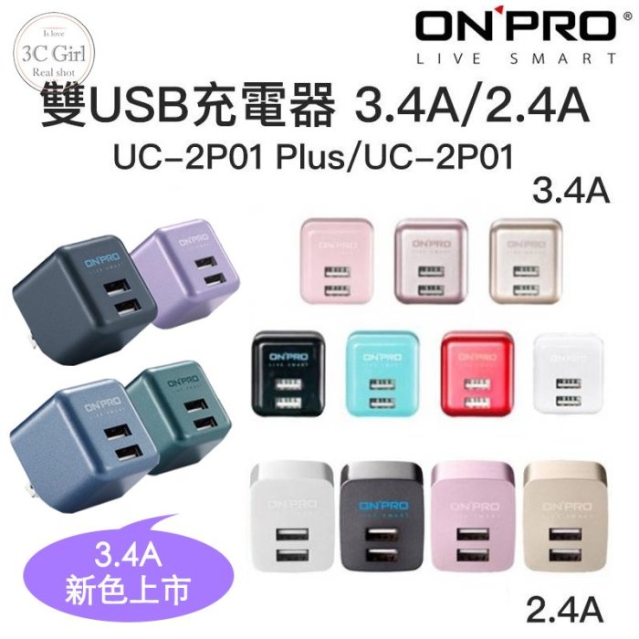 保固18個月 二代 ONPRO 3.4A 雙孔 USB 急速 充電器 充電頭 豆腐頭 iphone 三星 華為 OPPO