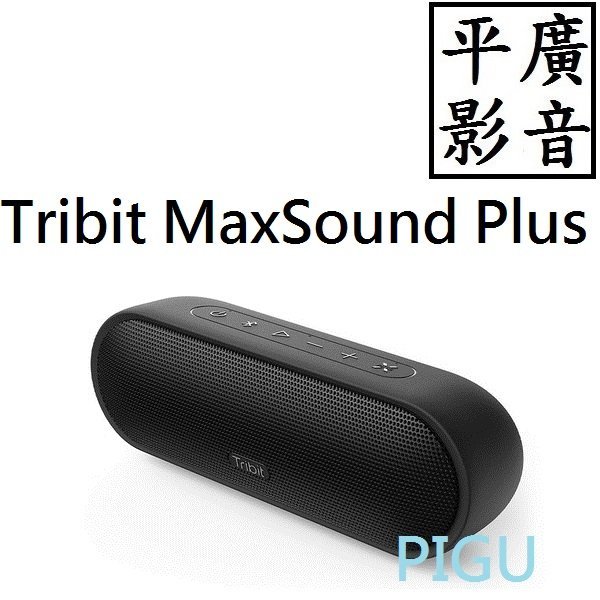 平廣 送袋台公司貨可議價 Tribit MaxSound Plus 黑色 藍芽喇叭 另售索尼 漫步者 StormBox