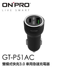 ONPRO GT-P51AC 雙模式快充 PD 51W 快充 車充 車用充電器