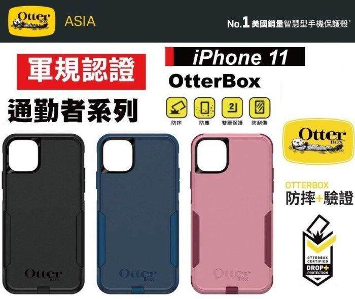 Otter Box 通勤者 台灣公司貨 iphone11/pro max 手機殼 保護殼 美國軍規認證