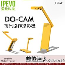 【數位達人】IPEVO DO-CAM【工具黃】視訊協作攝影機／視訊 直播 教學 網課教學 視訊鏡頭