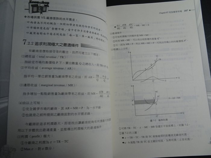 *【鑽石城二手書】2015出版 經濟學(含概要)講義(高普、地方、關務特考)  鼎文 無劃記