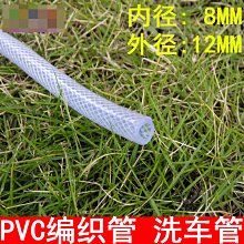 編織管 PVC編織管8MM*12MM  蛇皮軟管 纖維增強軟管 水管 塑膠管 w1014-191210[365803]