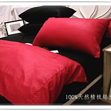 【MEIYA寢飾】Dofy雙色系列／ 黑X紅／ 標準雙人5X6.2尺薄床包兩用被套四件組／100%精梳絲光棉