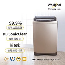 *~新家電錧~*【Whirlpool惠而浦】[ WV13DG ] 13KG 直驅變頻直立洗衣機【實體店面】