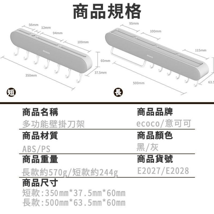 現貨 附發票 ecoco 意可可 長款 無痕壁掛 刀架 菜刀收納架 毛巾架 筷子 湯匙 湯勺 收納 廚房 收納 刀具收納