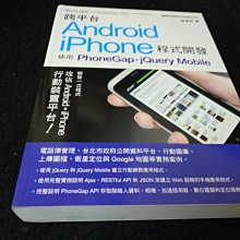 【珍寶二手書齋3B19】跨平台Android iPhone 程式開發9789863120513陳會安 旗標 附光碟