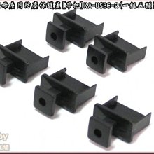 小白的生活工場*主機板USB母座用防塵保護蓋[帶把]KA-USBC-2(一組五顆裝)[黑色]