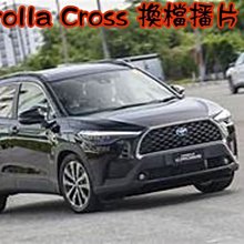 【小鳥的店】豐田 2021-24 Corolla Cross 方向盤 專屬 換檔撥片 換檔快撥