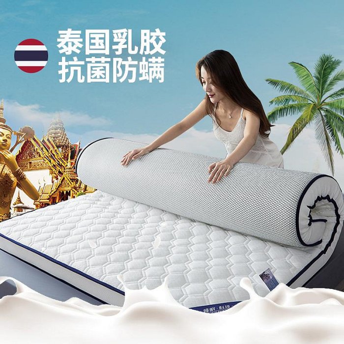 泰國天然乳膠床墊家用雙人記憶棉榻榻米單人宿舍墊子軟墊 無鑒賞期