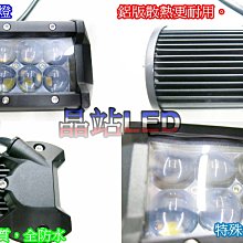 《晶站》  工作燈魚眼18W面投射燈  聚光大功率 12V ~ 24V 通用電壓 外掛式霧燈 外掛式投射燈  貼片散熱