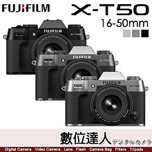 預購 公司貨【數位達人】富士 FUJIFILM XT50 + 16-50mm 單鏡 X-T50 (銀、鈦、黑) 無反光鏡相機 復古相機
