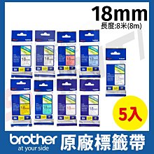 5入brother原廠護貝標籤帶18MM Tze-145/141/241/441/541/641/741/242/243