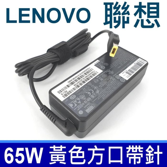 聯想 LENOVO 65W 原廠規格 變壓器 方口帶針 X250 X260 X270 M490s S3 touch S5