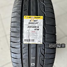 【超前輪業】DUNLOP 登祿普輪胎 MAXX RT 245/40-18 失壓續跑胎 WRX STI