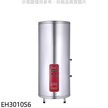 《可議價》櫻花【EH3010S6】30加侖6KW含腳架電熱水器儲熱式(全省安裝)(送5%購物金)