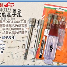 =海神坊=台灣製 CF-4019 8*10mm 7吋起子組 180mm 磁鐵套筒 合金鋼 4pcs 21入3650元免運