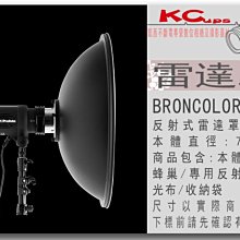 【凱西影視器材】BRONCOLOR 布朗 卡口 銀底 美膚 雷達罩 美膚罩 70cm 附: 專用蜂巢 柔光布 收納袋