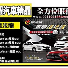 虎耀汽車精品~奈米接地龍 增強性能 汽車/摩托車/電動機車 省油 性能提升