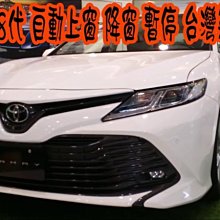 【小鳥的店】豐田 2018-23 CAMRY 8代自動關窗 上窗 暫停 自動降窗 台灣製造 AURIS RAV4