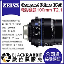 數位黑膠兔【 蔡司 電影鏡頭 Zeiss Compact Prime CP.3 100mm T2.1 公司貨 預訂 】