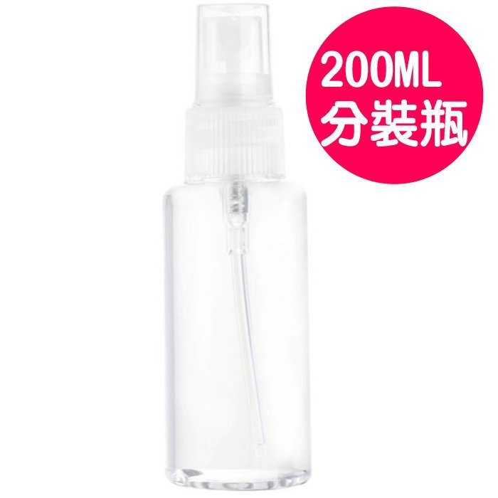 【Love Shop】P200 透明分裝瓶 200ml 噴霧瓶/化妝美容補水噴瓶旅行用分裝防疫瓶PET