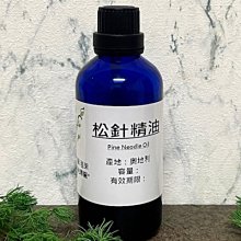 【冠亦商行】松針精油 Pine Neodle Oil【100ml賣場】另有10ml 30ml 50ml下標賣場