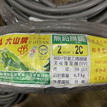 DIY水電材料 大山牌電纜線2.0mm/2C-電源線.一卷=50米/CNS合格認證