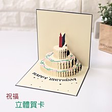 造型卡片 生日卡 祝福卡 感謝卡(祝福立體賀卡)剪紙 雕刻 3D 滿滿的祝福 恐龍先生賣好貨