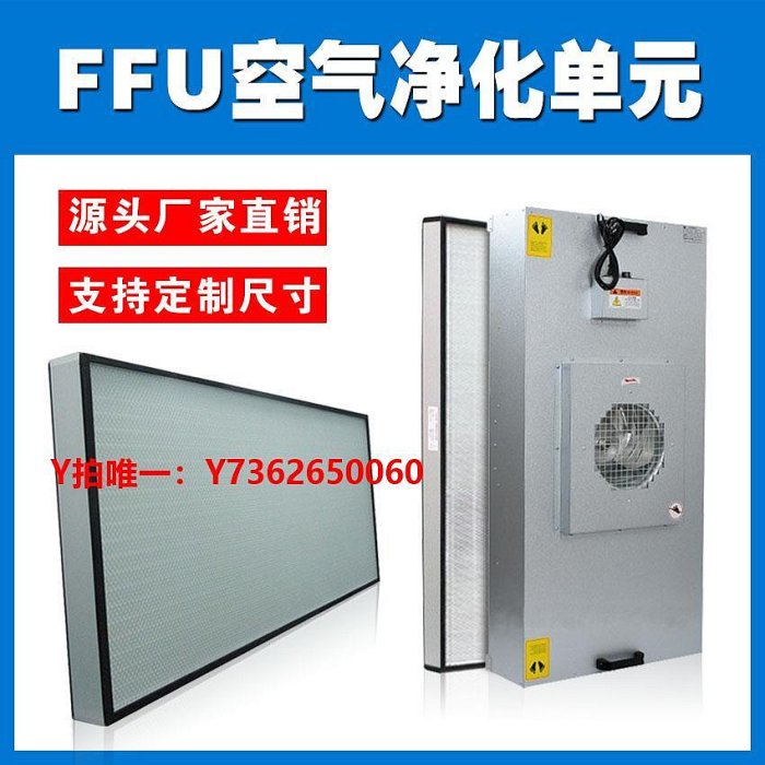 空氣凈化器工業FFU空氣凈化器百級千級凈化單元塑葉高效過濾網鋁葉過濾器