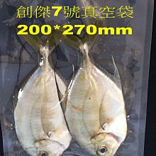 ㊣創傑真空袋+撕角200*270mm/100只/包/真空機網紋機連續封口機印字機顆粒分裝機計量機液體充填機封杯機