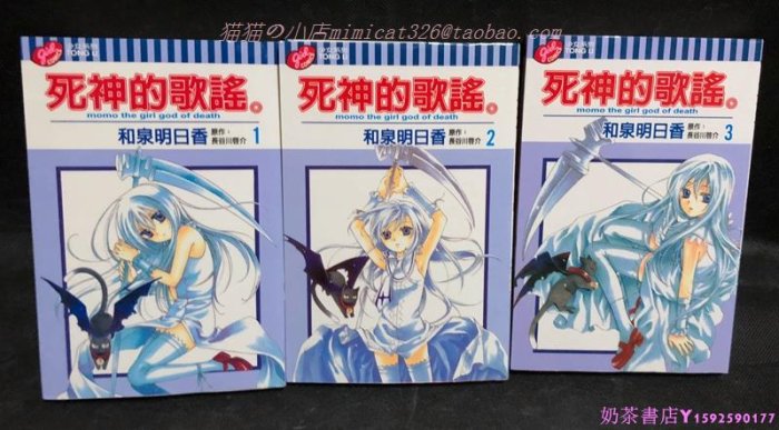 漫畫現貨 和泉明日香 死神的歌謠 全3冊 東立 電擊文庫小說改編
