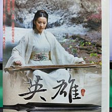 影音大批發-S35-023-正版DVD-大陸劇【英雄／共10片38集】-鄭嘉穎 穎兒 謝天華 朱孝天(直購價)