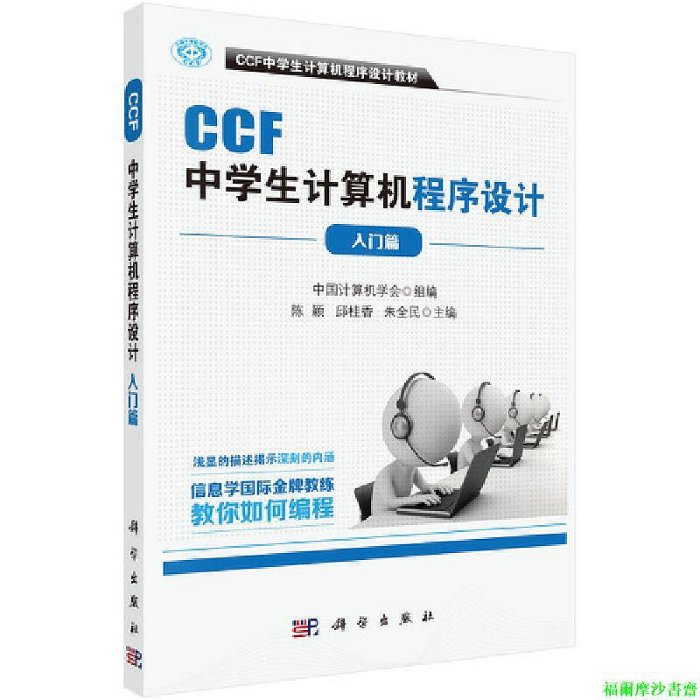 【福爾摩沙書齋】CCF中學生計算機程序設計-入門篇