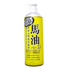 【易油網】日本 LOSHI 馬油乳液 保溼潤澤護膚乳液 #07773