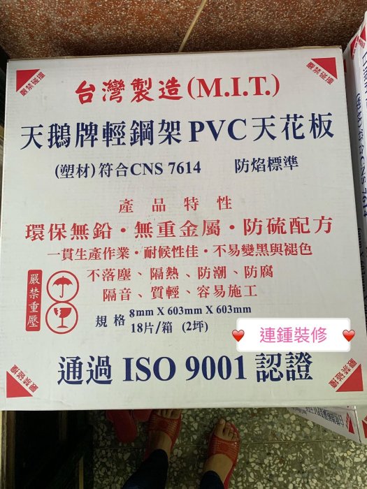 天鵝牌 PVC 塑鋼板 塑膠板 塑膠天花板 台灣製 輕鋼架 天花板 DIY 輕隔間 防潮 可水洗 防水 防燄二級標準