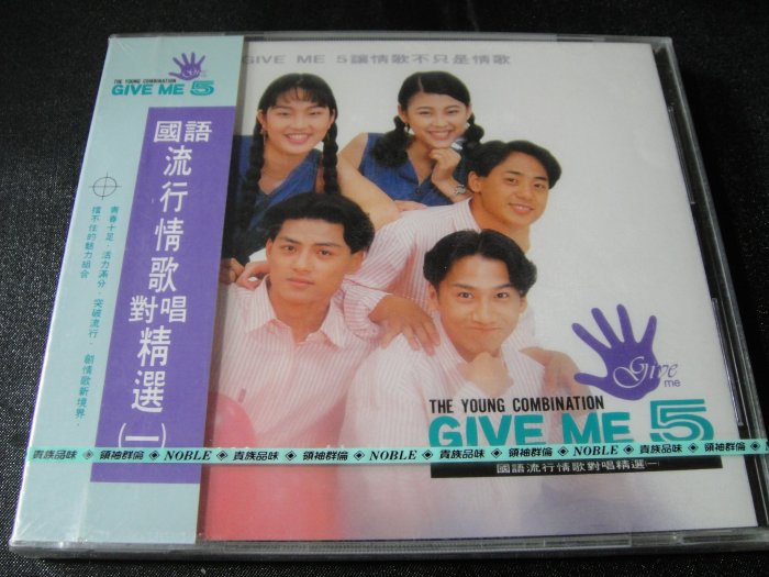 ●　GIVE ME 5　FIVE　●　國語流行情歌對唱精選 （一）　【 CH-5001 】