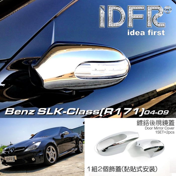 🐾賓士奔馳平治Benz SLK R171 2004~2009 鍍鉻銀後視鏡蓋後照鏡蓋照後鏡