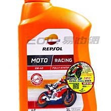 【易油網】【缺貨】REPSOL 力豹仕 5W-40 RACING 5W40 機車機油 公司貨 ENI Shell