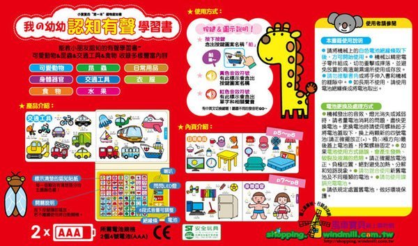 風車童書-我的幼幼認知有聲學習書【TwinS伯澄】