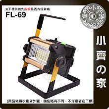 【套裝】FL-69 50W高亮度LED 手提式 工作燈 探照燈 工地燈 照明燈 使用18650電池 可換電池 小齊的家