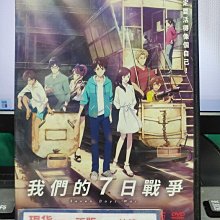 影音大批發-Y28-806-正版DVD-動畫【我們的7日戰爭】-日語發音(直購價)