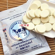 【3號味蕾】泰國牛奶片(原味、巧克力) 1小包 🐄🐄🐄 泰國超夯伴手禮  濃醇奶香味