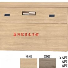 167-26  旺旺梧桐5尺床頭(2色可選)(台北縣市免運費)【蘆洲家具生活館-1】