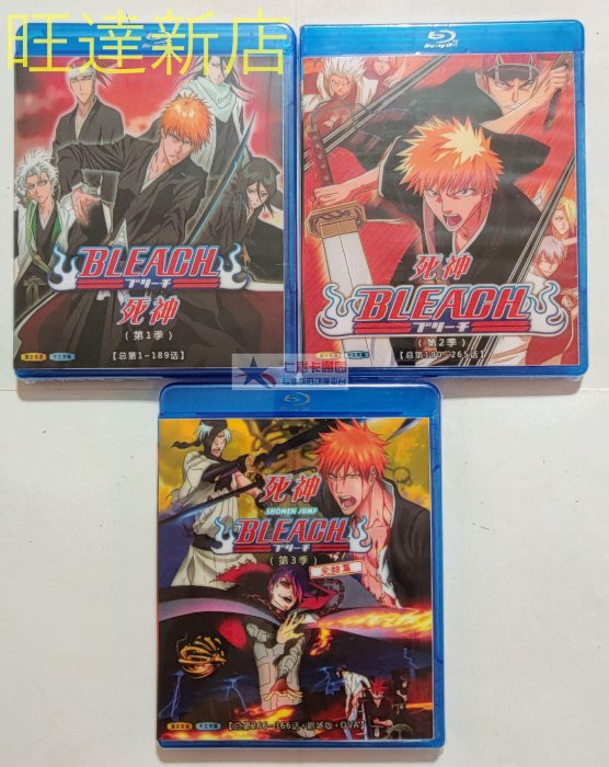 新旺達百貨 藍光BD 死神BLEACH 全366話+OVA2話+劇場版4部 國日雙語配音 盒裝 DVD