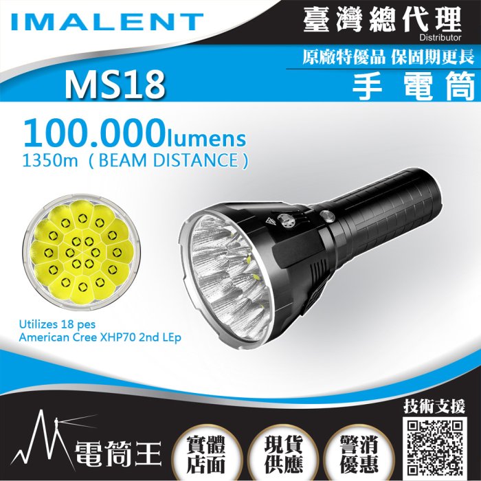 【電筒王】【微瑕疵】IMALENT MS18 100000流明 最遠射程1350米 強光手電筒 戶外探照搜救燈 泛光兼遠射