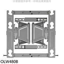 《可議價》LG樂金【OLW480B】孔距30X30/30X20/40X20適用(其他品牌也可以用)伸縮原廠壁掛架