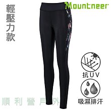 山林MOUNTNEER 輕壓力貼腿褲 31S09 黑/彩羽 壓力褲 運動緊身褲 登山壓力褲 OUTDOOR NICE