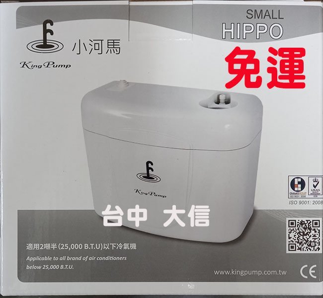 【免運】加裝轉接插座【福泉排水器-小河馬/220V】冷氣電動排水器/冷氣排水器/冷氣排水盒